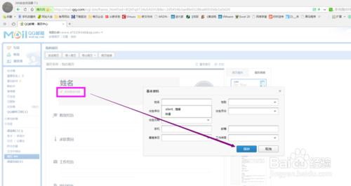 如何用QQ郵箱書寫簡歷