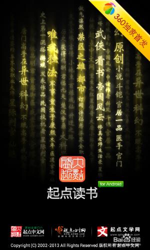 【安卓APP】起點讀書新手測評