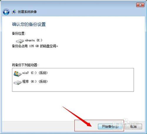 win7系統怎麼備份