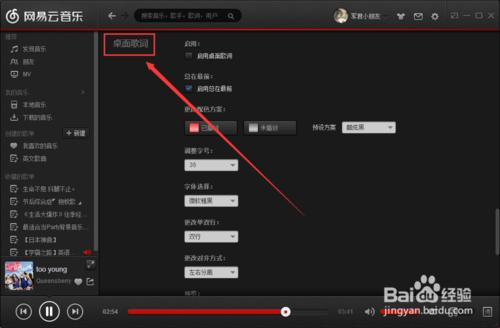網易雲音樂怎麼設定雙行歌詞，歌詞大小對齊方式