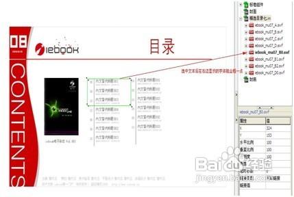 手把手教你如何編輯Iebook超級精靈目錄模板