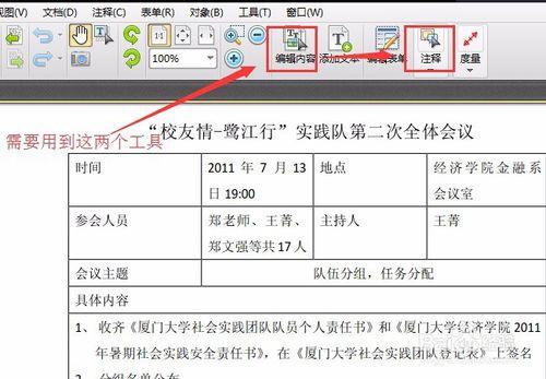 怎麼在pdf檔案上編輯文字