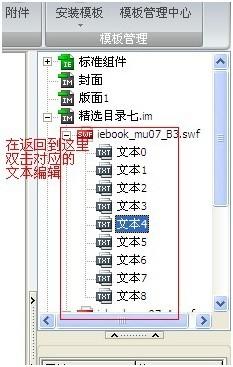 手把手教你如何編輯Iebook超級精靈目錄模板