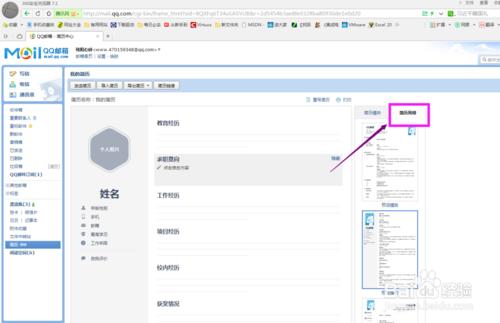如何用QQ郵箱書寫簡歷