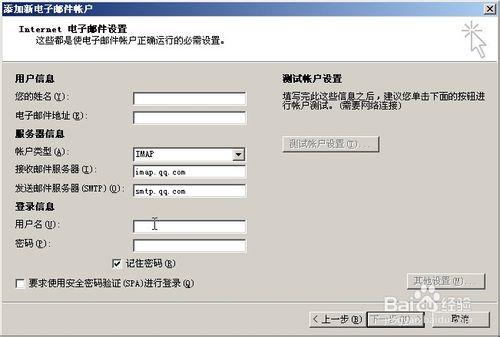 如何配置電子郵件客戶端使用IMAP（QQ郵箱賬戶）
