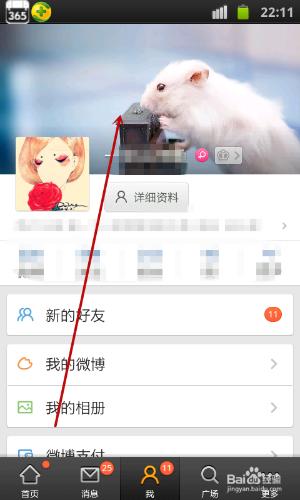 手機新浪微博如何設定封面