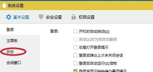 如何設定QQ在登入狀態長期顯示線上狀態