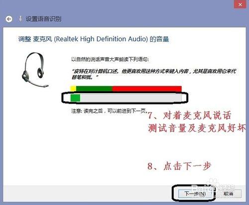 怎樣使用windows語音識別控制計算機