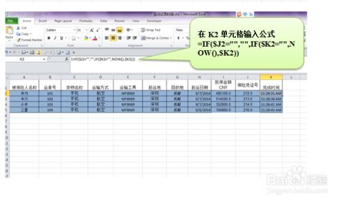 EXCEl輸入資料時自動記錄當前電腦時間