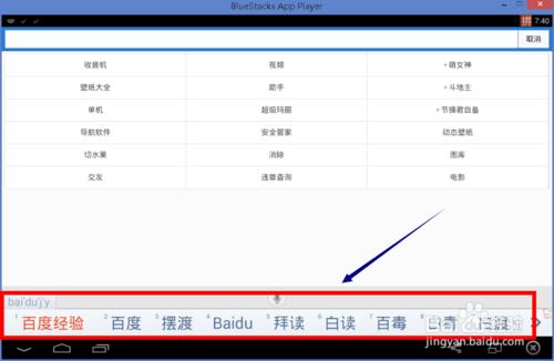 BlueStacks怎麼輸入中文