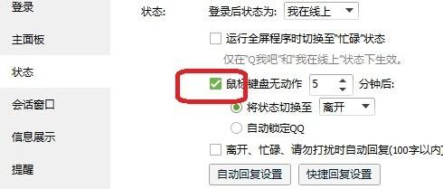 如何設定QQ在登入狀態長期顯示線上狀態
