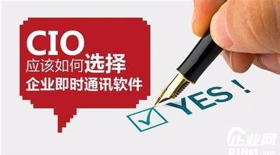 企業如何正確選擇即時通訊軟體？