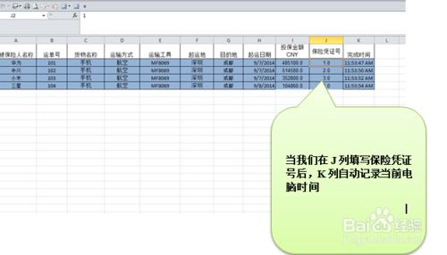 EXCEl輸入資料時自動記錄當前電腦時間