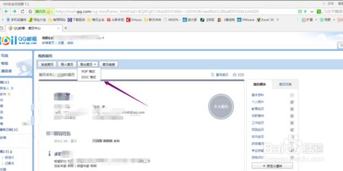 如何用QQ郵箱書寫簡歷