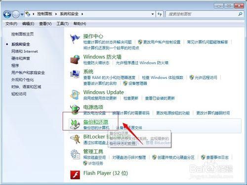 win7系統怎麼備份