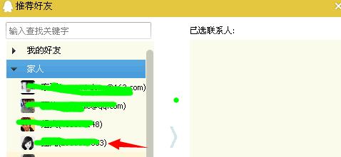 怎樣給QQ好友推薦好友呢？：[4]