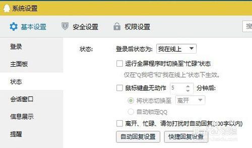 如何設定QQ在登入狀態長期顯示線上狀態