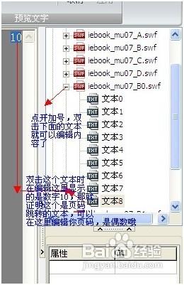 手把手教你如何編輯Iebook超級精靈目錄模板