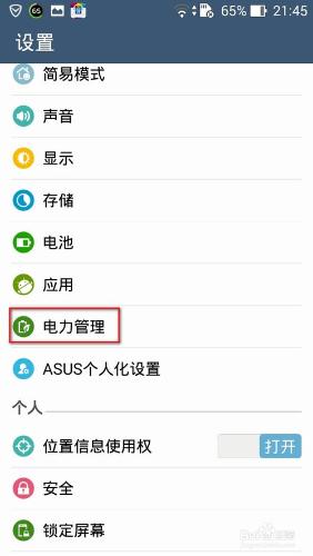 華碩手機zenfone 5/6 QQ等即時通訊收不到通知