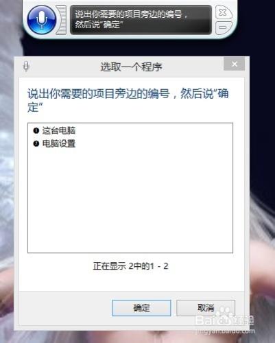 怎樣使用windows語音識別控制計算機