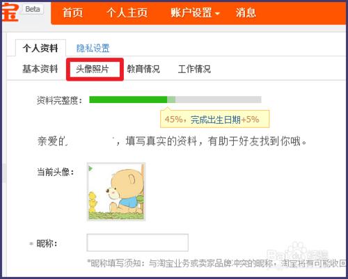 淘寶怎樣修改頭像