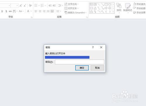 如何對PPT文件開啟進行加密