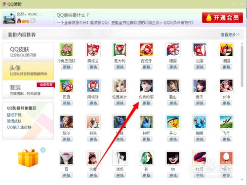 怎樣裝扮QQ更個性