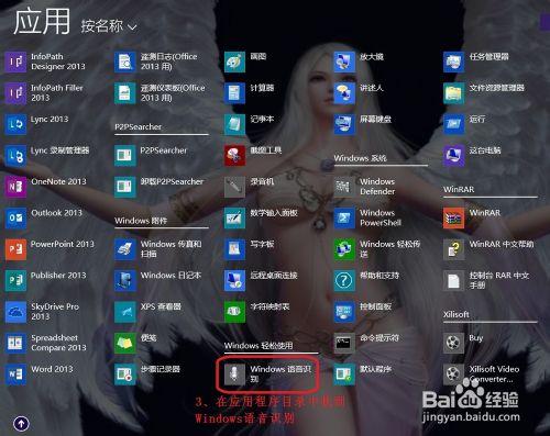 怎樣使用windows語音識別控制計算機