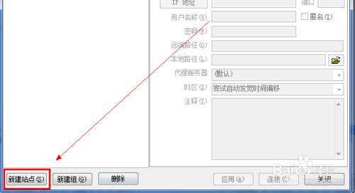 FlashFXP怎麼建立站點？站點有什麼好處？