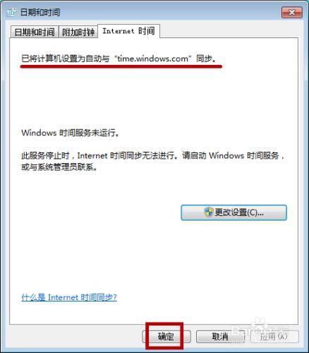 Win7電腦快速矯正北京時間的小技巧