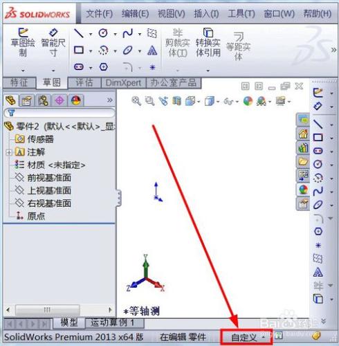 solidworks如何設定單位