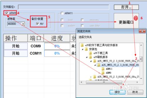 innos智慧手機通用刷機教程