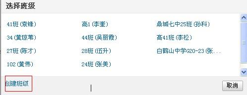 怎樣建立QQ校友班級