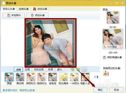 qq如何更換頭像