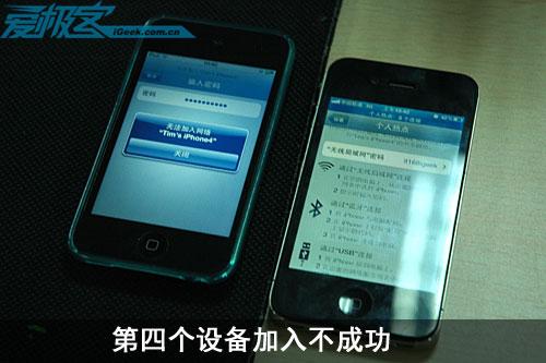 獨樂樂不如眾樂樂，iPhone4網路共享攻略