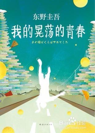 最好看的推理小說(東野圭吾)