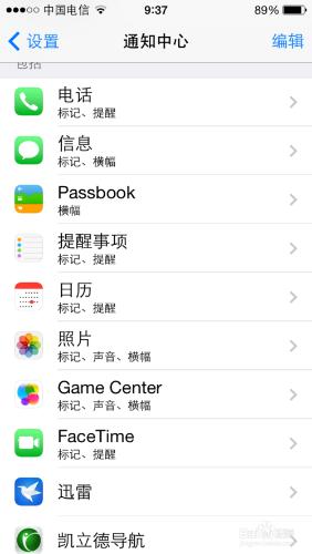 玩轉Iphone5s：[1]設定中心功能（一）