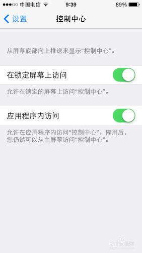 玩轉Iphone5s：[1]設定中心功能（一）