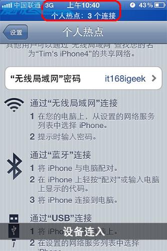 獨樂樂不如眾樂樂，iPhone4網路共享攻略