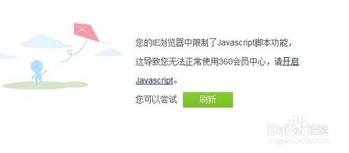 開啟Javascript功能，360安全中心無法登入