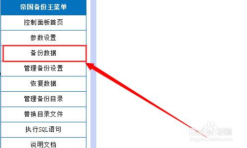 本地如何備份網站的資料庫