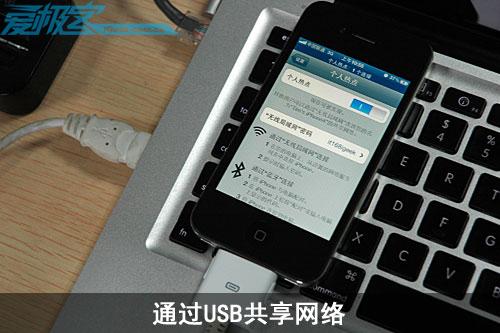 獨樂樂不如眾樂樂，iPhone4網路共享攻略