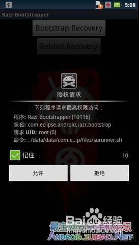 摩托羅拉刀鋒Droid Razr刷機教程