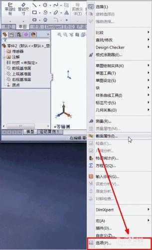 solidworks如何設定單位