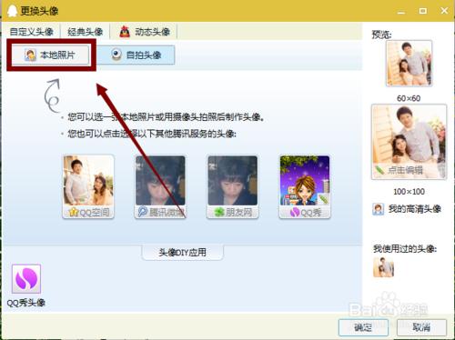 qq如何更換頭像