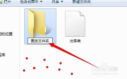 如何給資料夾改名字