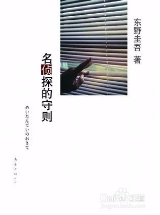 最好看的推理小說(東野圭吾)