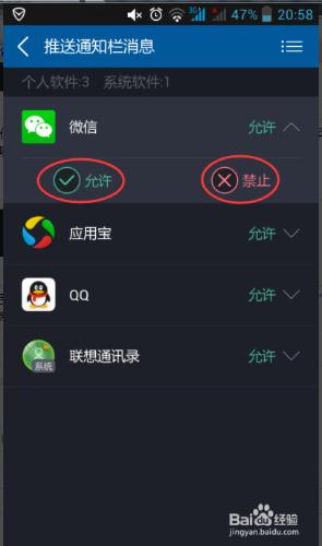 怎樣修改手機APP許可權