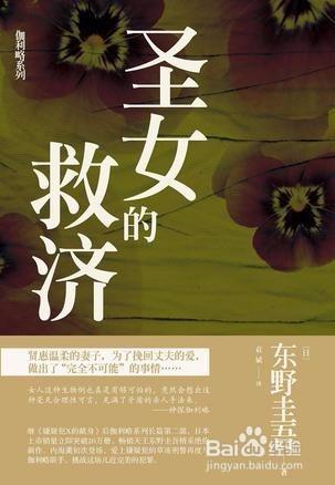 最好看的推理小說(東野圭吾)