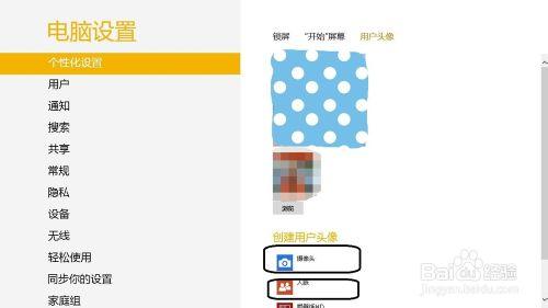 win8如何更改個性化設定（頭像，開始，鎖屏）